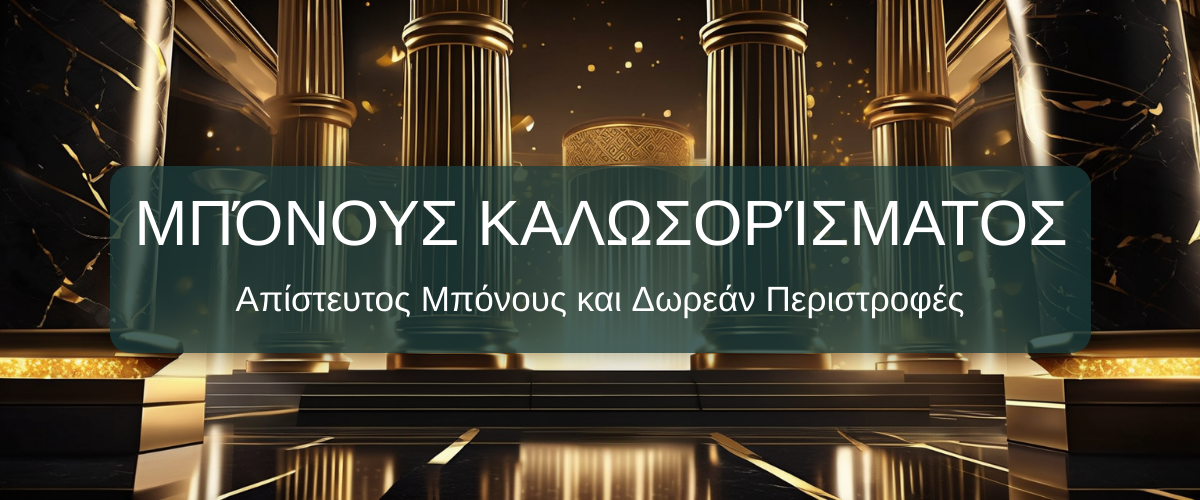 Julius Casino welcome bonus